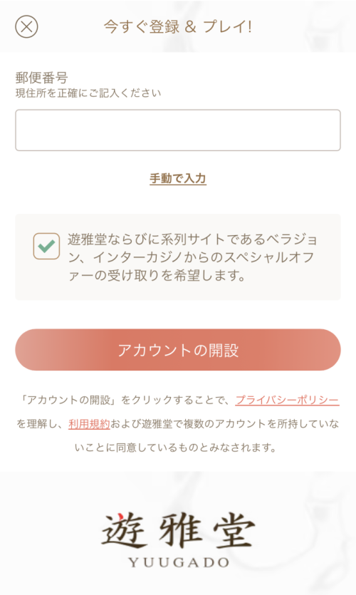 遊雅堂の登録画面2